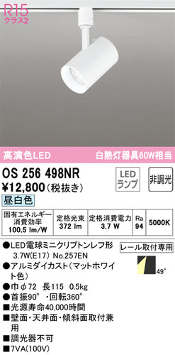 オーデリック（ODELIC）スポットライト OS256498NR