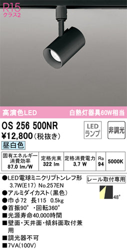 オーデリック（ODELIC）スポットライト OS256500NR