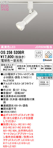 オーデリック（ODELIC）スポットライト OS256520BR
