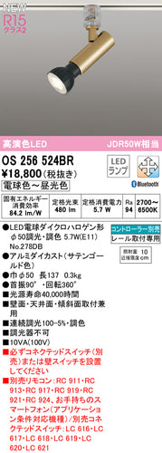 オーデリック（ODELIC）スポットライト OS256524BR