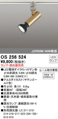 オーデリック（ODELIC）スポットライト OS256524