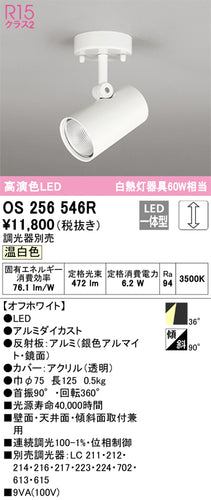 オーデリック（ODELIC）スポットライト OS256546R