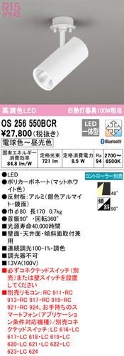 オーデリック（ODELIC）スポットライト OS256550BCR