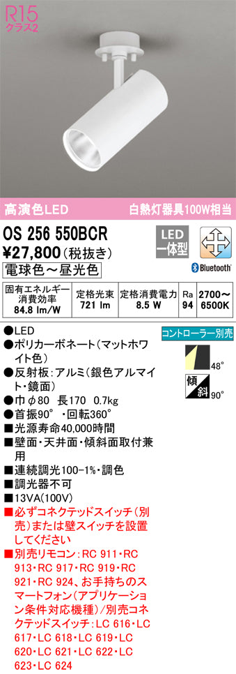 オーデリック（ODELIC）スポットライト OS256550BCR