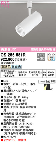 オーデリック（ODELIC）スポットライト OS256551R