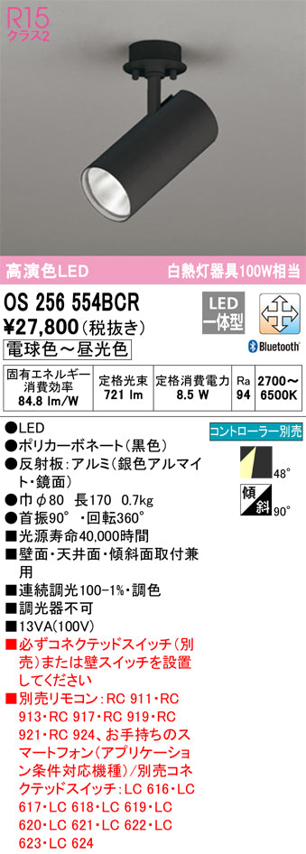 オーデリック（ODELIC）スポットライト OS256554BCR