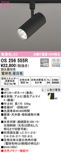 オーデリック（ODELIC）スポットライト OS256555R