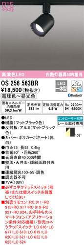 オーデリック（ODELIC）スポットライト OS256563BR