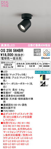オーデリック（ODELIC）スポットライト OS256564BR