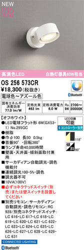 オーデリック（ODELIC）スポットライト OS256573CR