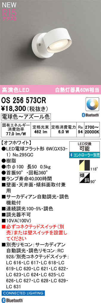 オーデリック（ODELIC）スポットライト OS256573CR
