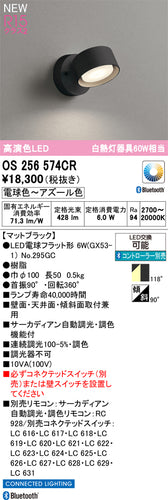 オーデリック（ODELIC）スポットライト OS256574CR