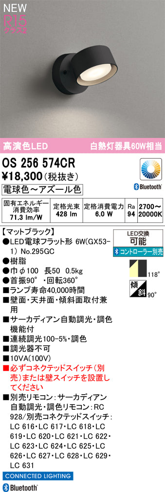 オーデリック（ODELIC）スポットライト OS256574CR