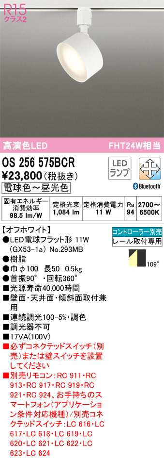 オーデリック（ODELIC）スポットライト OS256575BCR