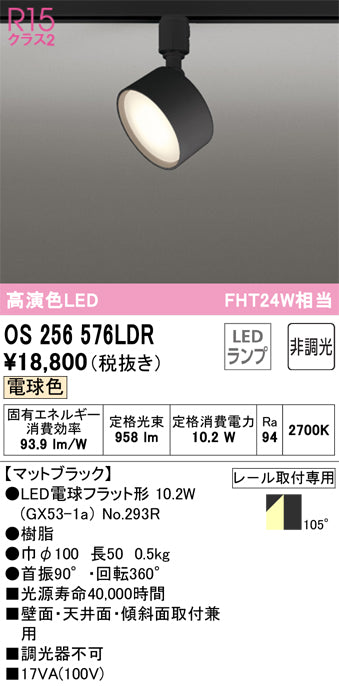 オーデリック（ODELIC）スポットライト OS256576LDR
