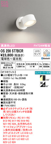 オーデリック（ODELIC）スポットライト OS256577BCR