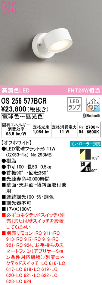 オーデリック（ODELIC）スポットライト OS256577BCR