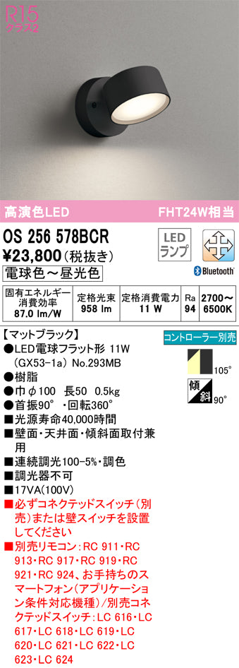 オーデリック（ODELIC）スポットライト OS256578BCR