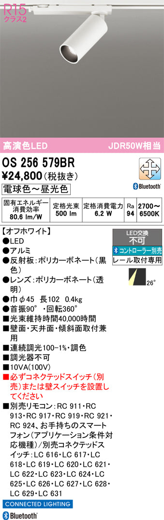 オーデリック（ODELIC）スポットライト OS256579BR