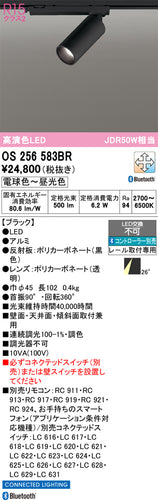 オーデリック（ODELIC）スポットライト OS256583BR