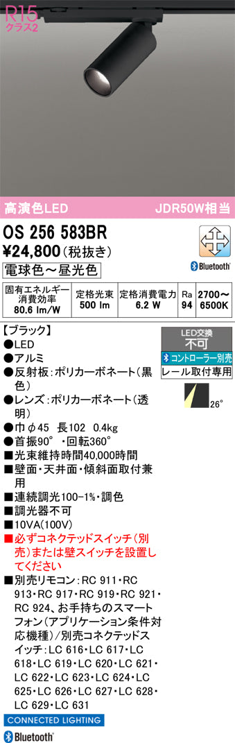 オーデリック（ODELIC）スポットライト OS256583BR