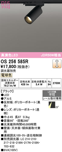 オーデリック（ODELIC）スポットライト OS256585R