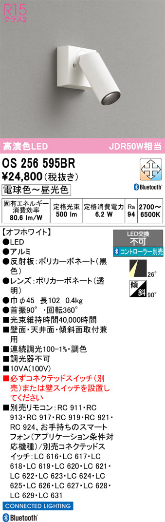 オーデリック（ODELIC）スポットライト OS256595BR