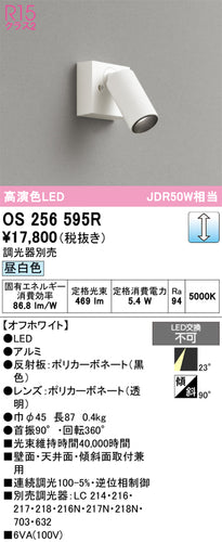 オーデリック（ODELIC）スポットライト OS256595R