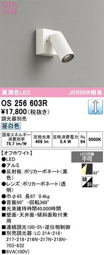 オーデリック（ODELIC）スポットライト OS256603R