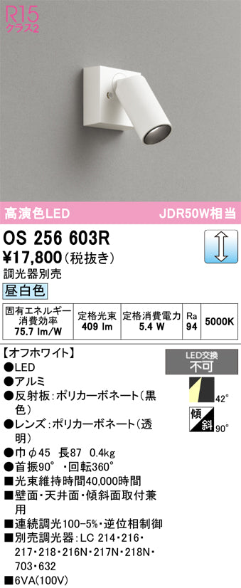 オーデリック（ODELIC）スポットライト OS256603R