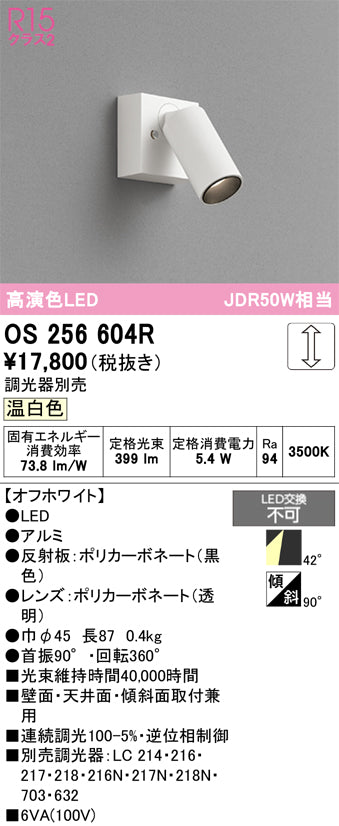 オーデリック（ODELIC）スポットライト OS256604R