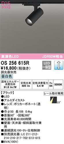 オーデリック（ODELIC）スポットライト OS256615R