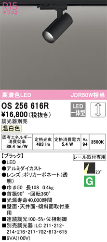 オーデリック（ODELIC）スポットライト OS256616R