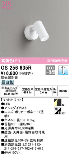 オーデリック（ODELIC）スポットライト OS256635R