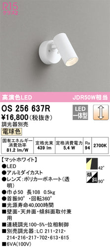 オーデリック（ODELIC）スポットライト OS256637R