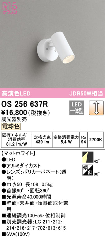 オーデリック（ODELIC）スポットライト OS256637R