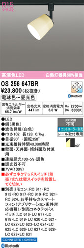 オーデリック（ODELIC）スポットライト OS256647BR