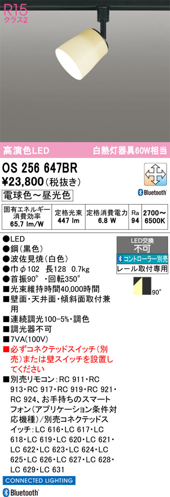 オーデリック（ODELIC）スポットライト OS256647BR