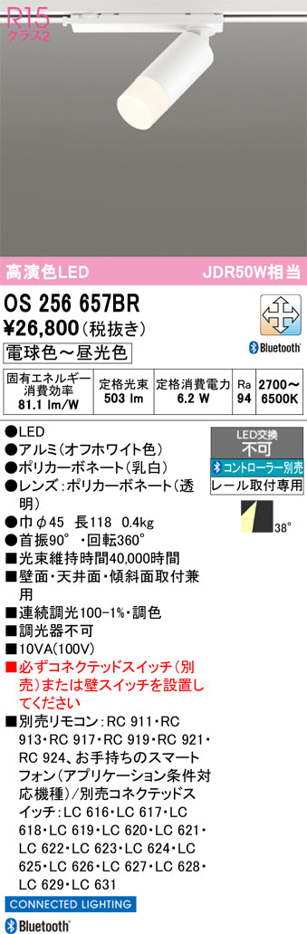 オーデリック（ODELIC）スポットライト OS256657BR