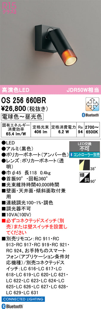オーデリック（ODELIC）スポットライト OS256660BR