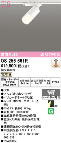 オーデリック（ODELIC）スポットライト OS256661R