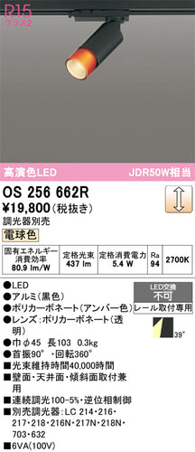 オーデリック（ODELIC）スポットライト OS256662R