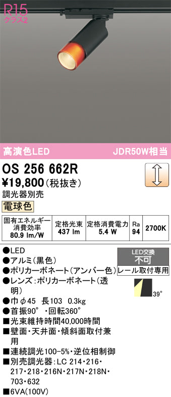 オーデリック（ODELIC）スポットライト OS256662R