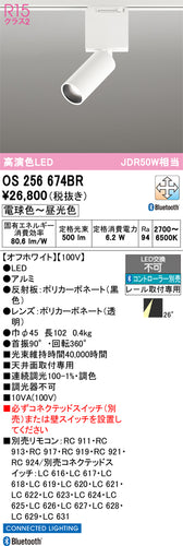 オーデリック（ODELIC）スポットライト OS256674BR