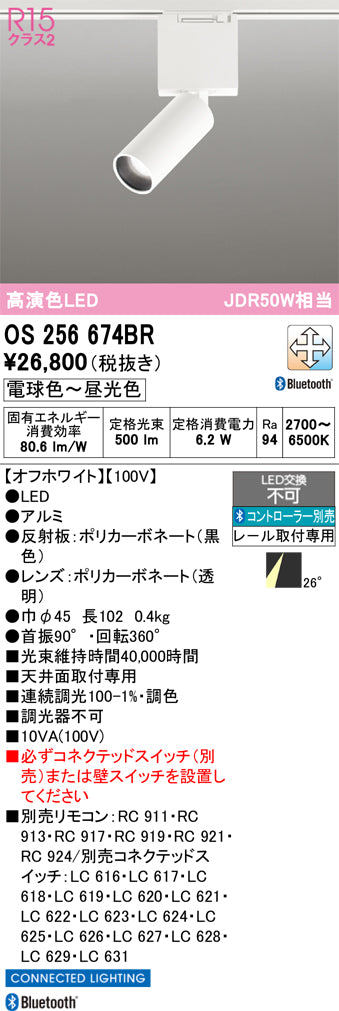 オーデリック（ODELIC）スポットライト OS256674BR