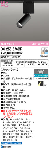 オーデリック（ODELIC）スポットライト OS256676BR