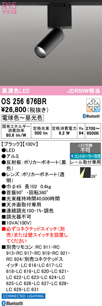 オーデリック（ODELIC）スポットライト OS256676BR