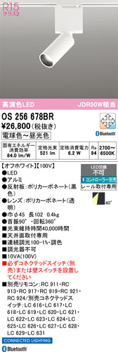 オーデリック（ODELIC）スポットライト OS256678BR