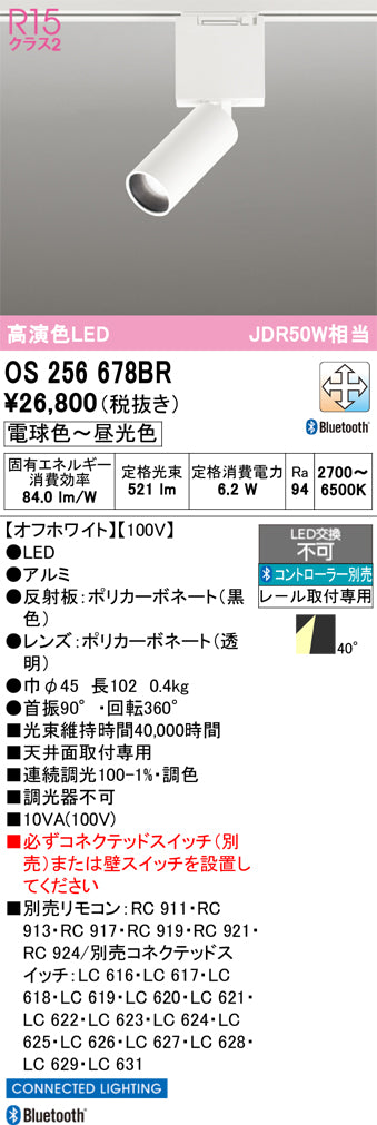 オーデリック（ODELIC）スポットライト OS256678BR