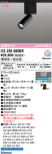 オーデリック（ODELIC）スポットライト OS256680BR